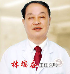 林瑞奋-福州知名皮肤科医生